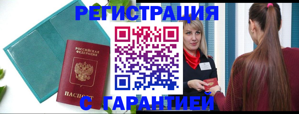 временная прописка в Кимовске